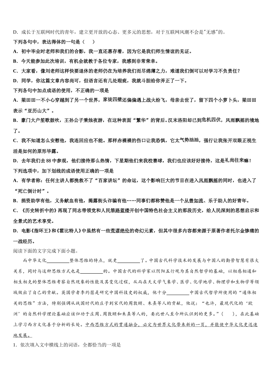 2024-2025学年拉萨市重点中学高一语文第二学期期末联考试题含解析_第2页