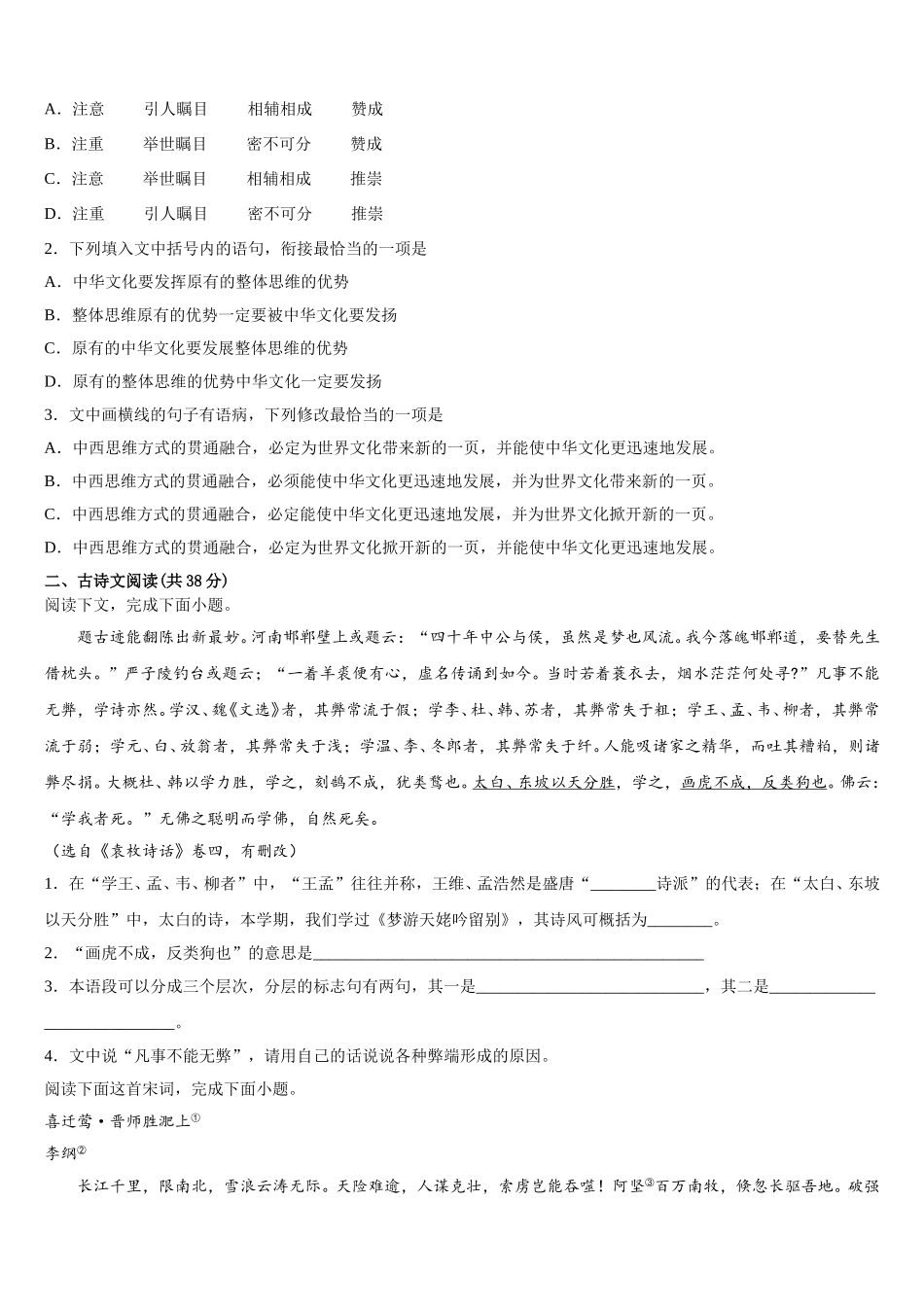 2024-2025学年拉萨市重点中学高一语文第二学期期末联考试题含解析_第3页