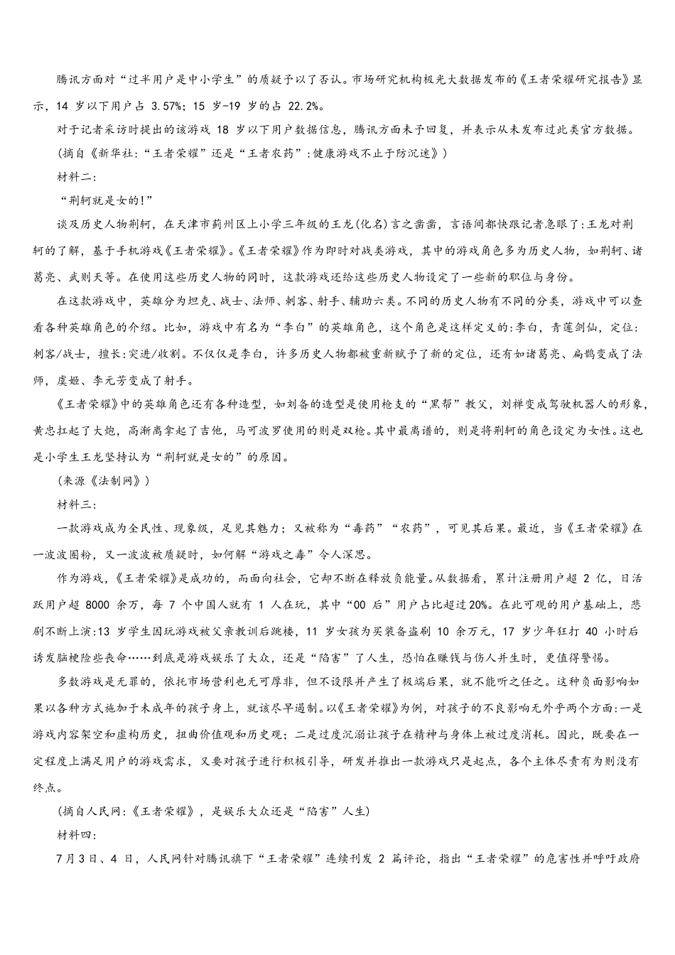 西藏拉萨中学2025年高一下语文期末复习检测模拟试题含解析_第3页