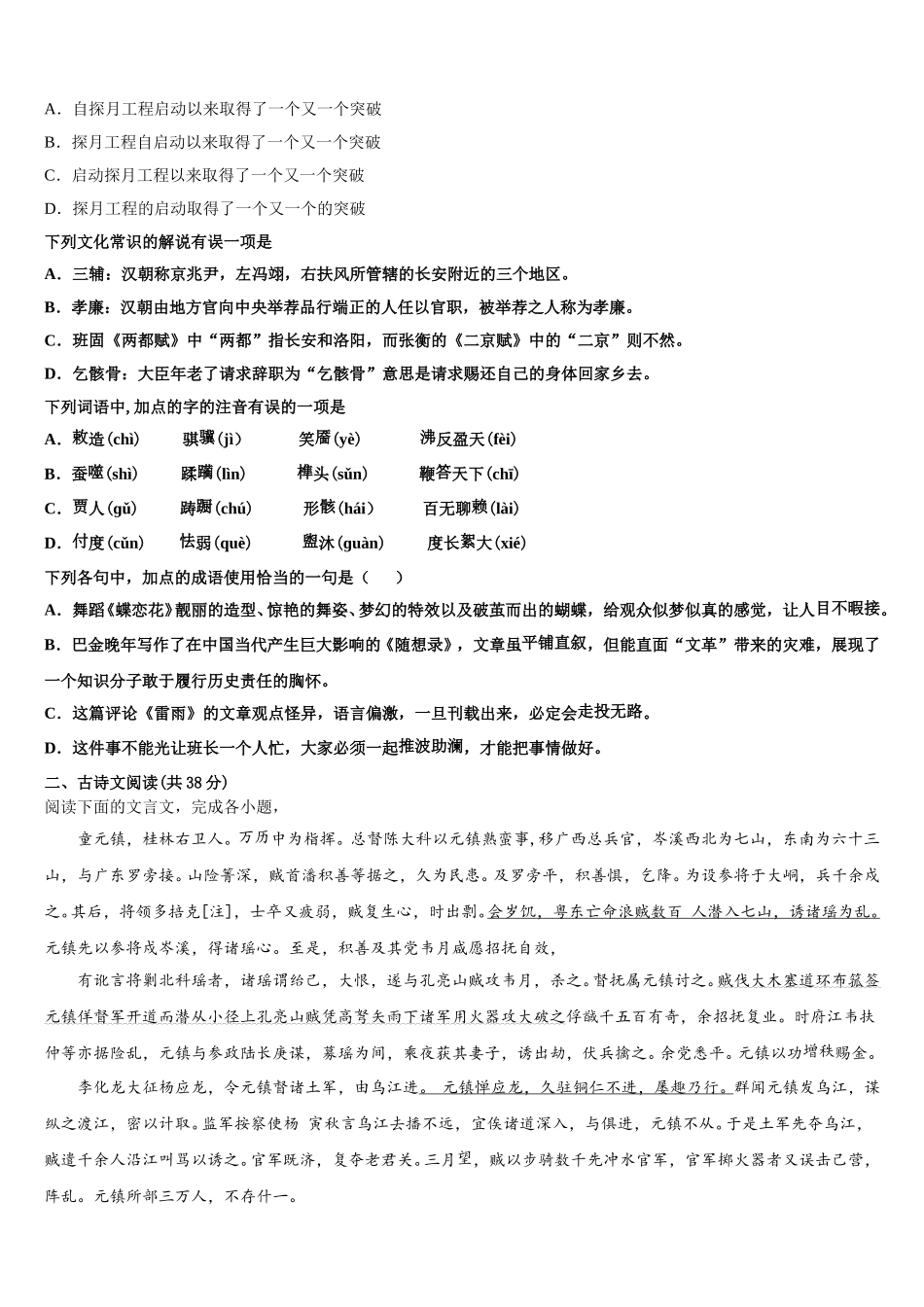 2024-2025学年西藏省重点中学高一下语文期末学业水平测试模拟试题含解析_第2页