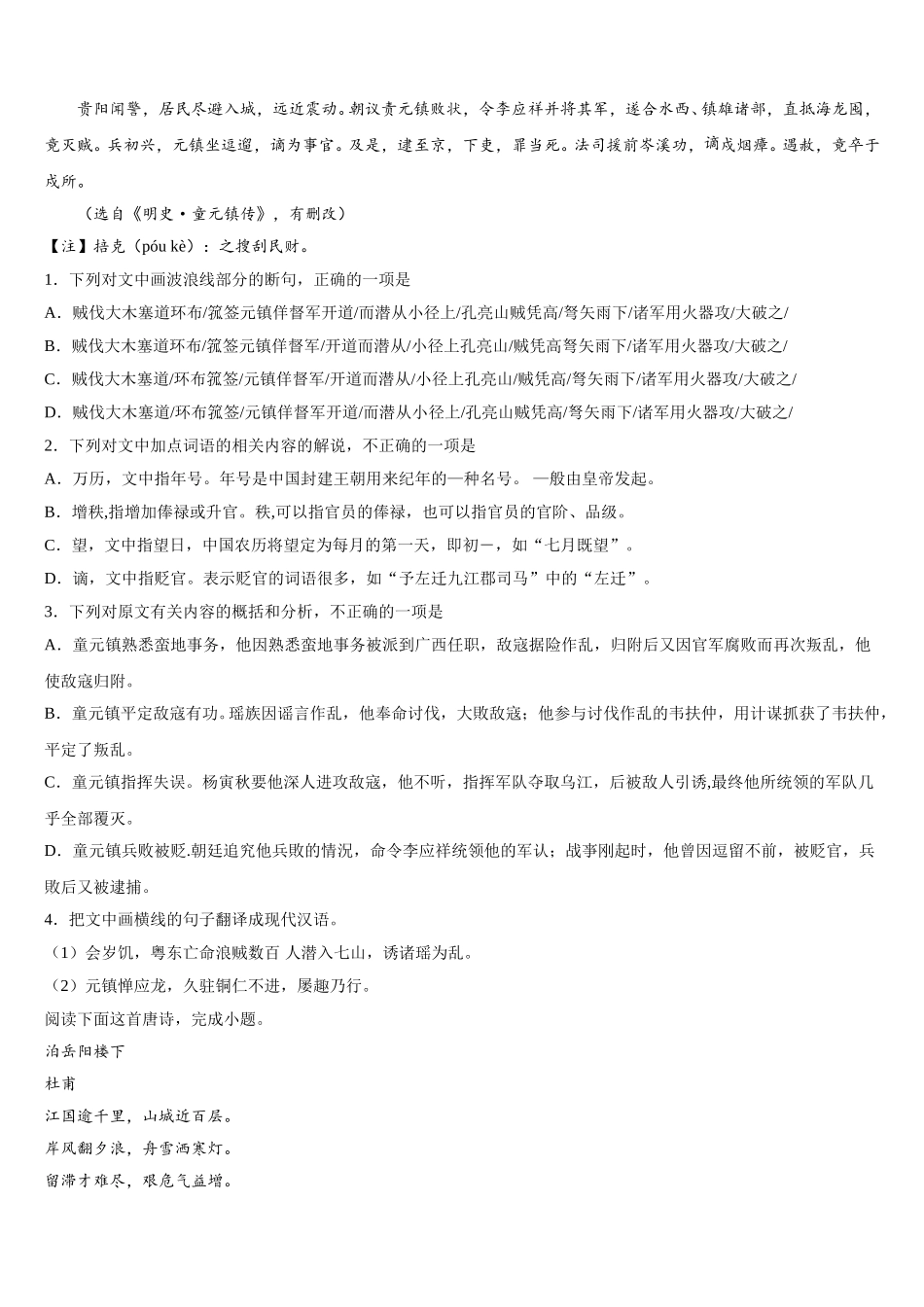 2024-2025学年西藏省重点中学高一下语文期末学业水平测试模拟试题含解析_第3页