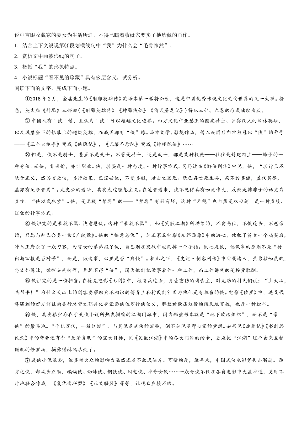 2025年西藏自治区拉萨市八校高一语文第二学期期末质量跟踪监视模拟试题含解析_第3页
