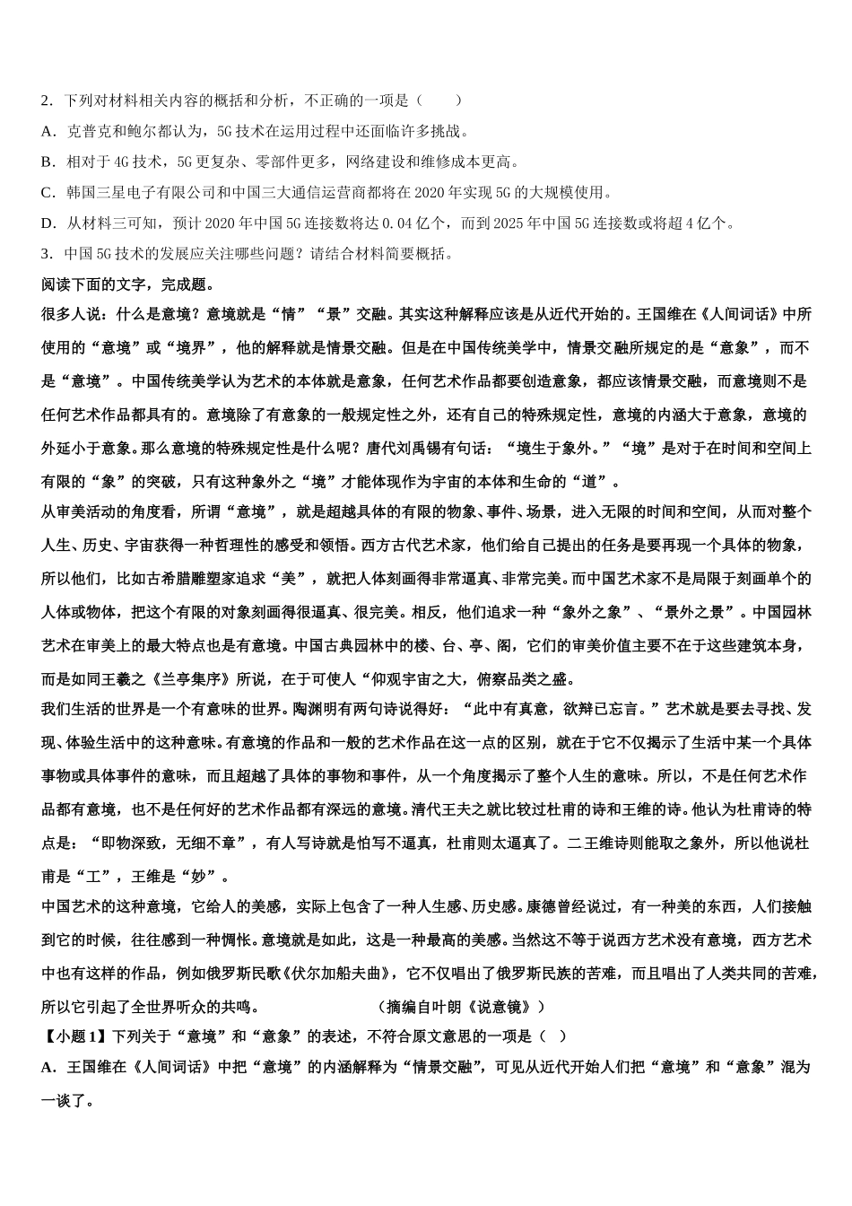 西藏自治区拉萨市城关区拉萨中学2025届语文高一第二学期期末调研试题含解析_第3页