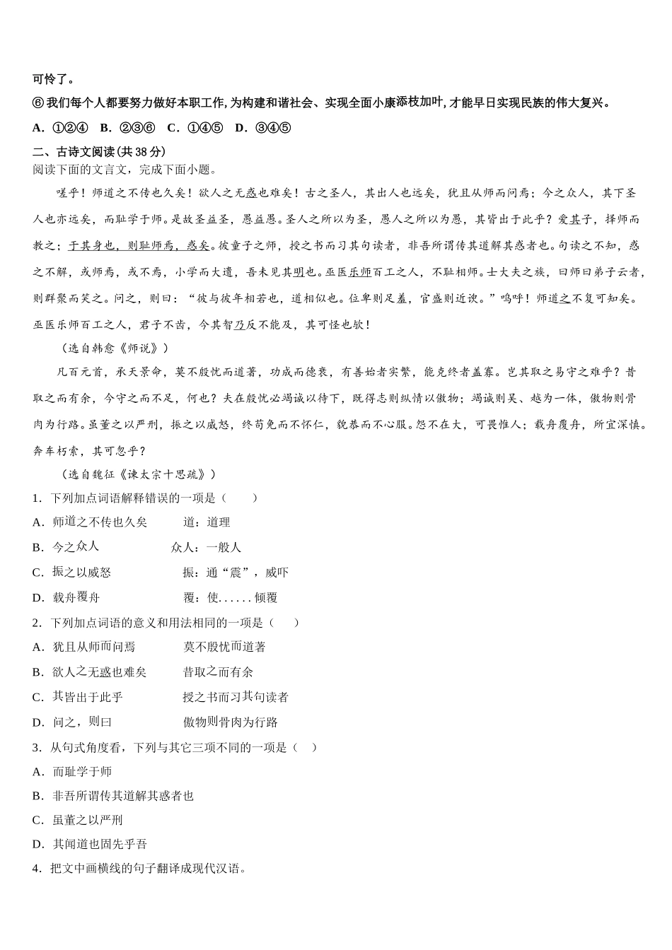 2025届西藏林芝市第一中学语文高一第二学期期末达标测试试题含解析_第3页