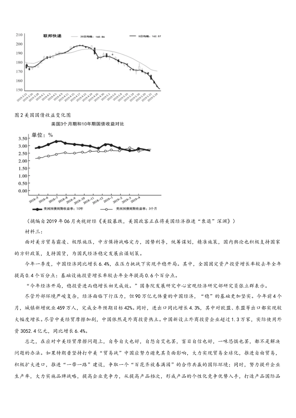 西藏民族大学附属中学2025年高一语文第二学期期末复习检测试题含解析_第2页