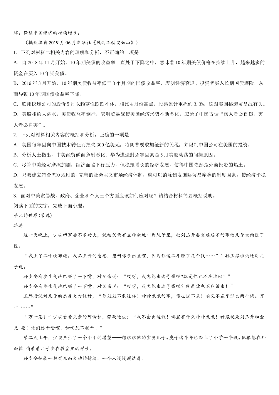 西藏民族大学附属中学2025年高一语文第二学期期末复习检测试题含解析_第3页
