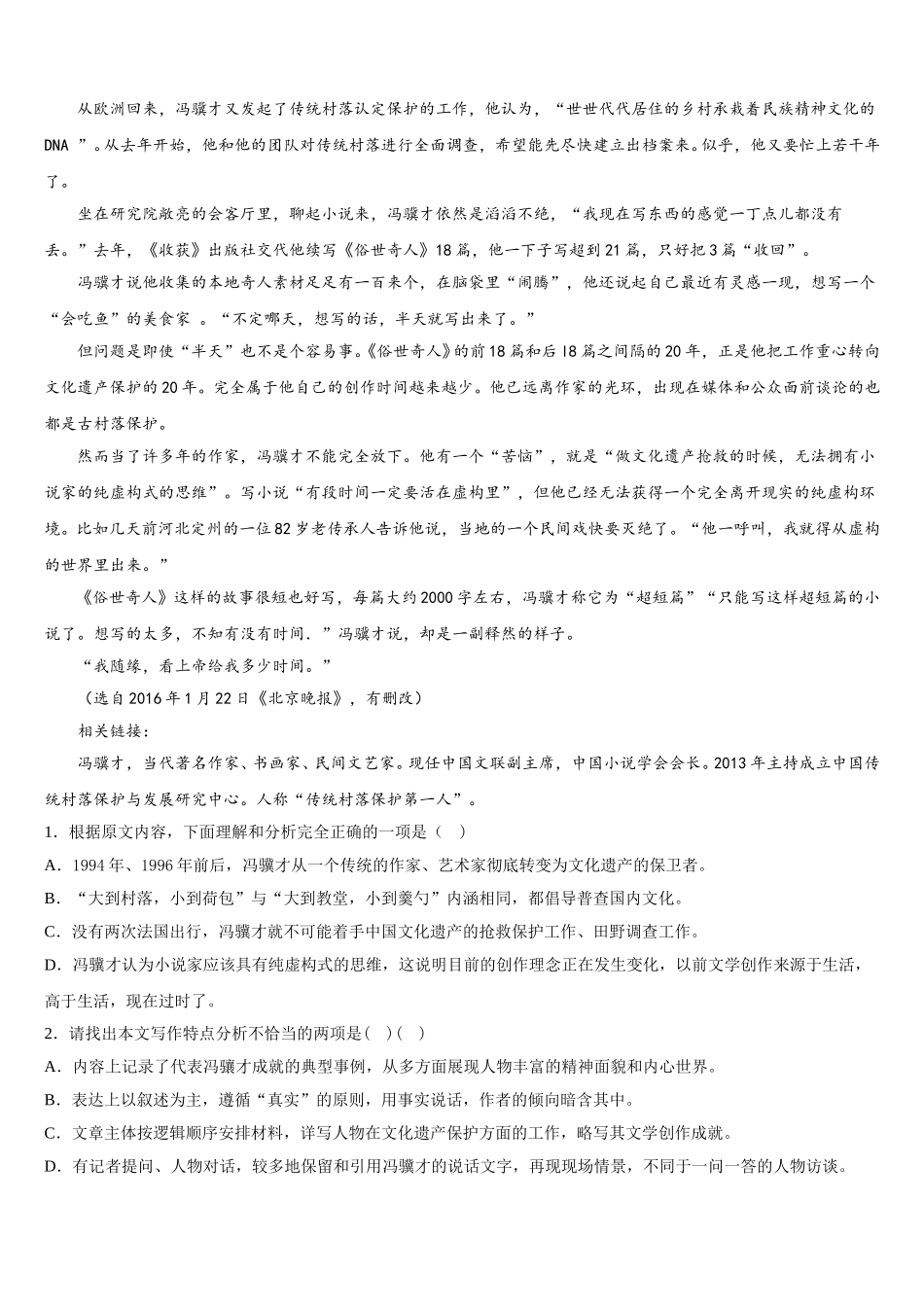 西藏示范名校2024-2025学年高一下语文期末学业水平测试模拟试题含解析_第2页