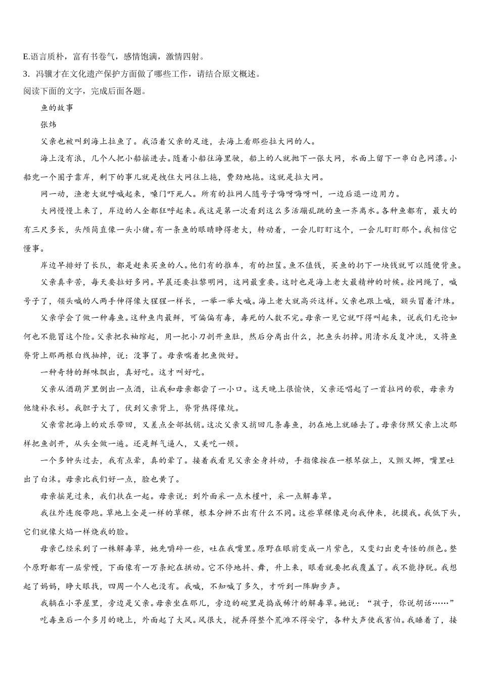 西藏示范名校2024-2025学年高一下语文期末学业水平测试模拟试题含解析_第3页