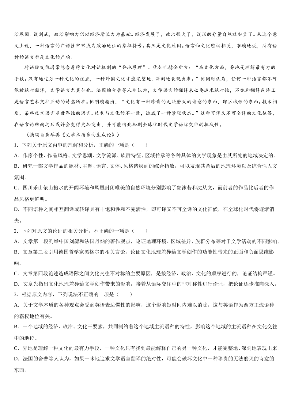 林芝市重点中学2025年语文高一第二学期期末达标检测模拟试题含解析_第3页