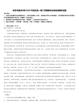 林芝市重点中学2025年语文高一第二学期期末达标检测模拟试题含解析