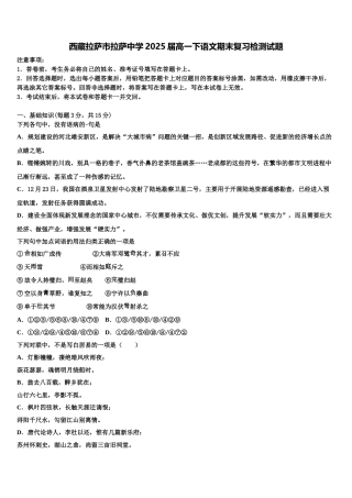 西藏拉萨市拉萨中学2025届高一下语文期末复习检测试题含解析