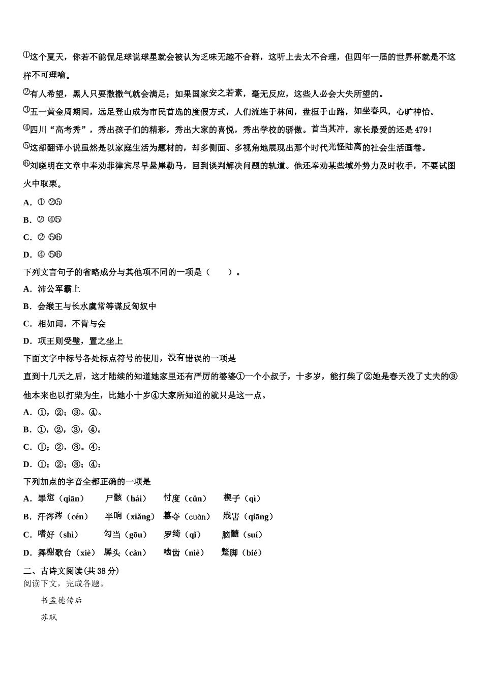 2025届西藏自治区日喀则市南木林高级中学高一语文第二学期期末调研试题含解析_第2页