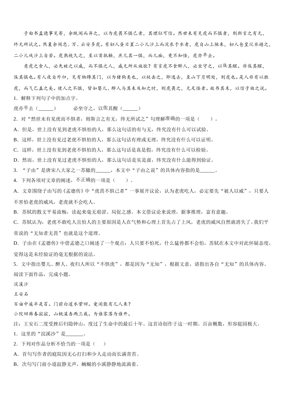 2025届西藏自治区日喀则市南木林高级中学高一语文第二学期期末调研试题含解析_第3页