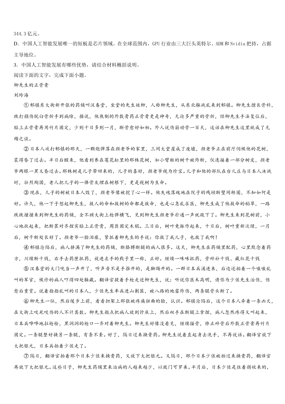 2025年西藏林芝二高语文高一第二学期期末综合测试模拟试题含解析_第3页