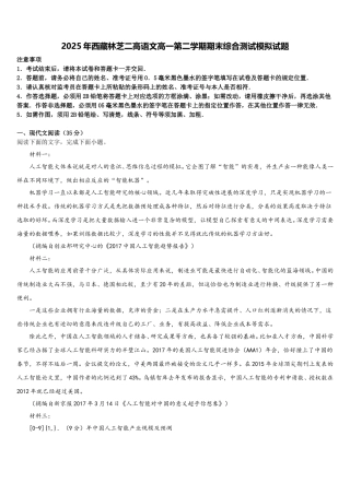 2025年西藏林芝二高语文高一第二学期期末综合测试模拟试题含解析