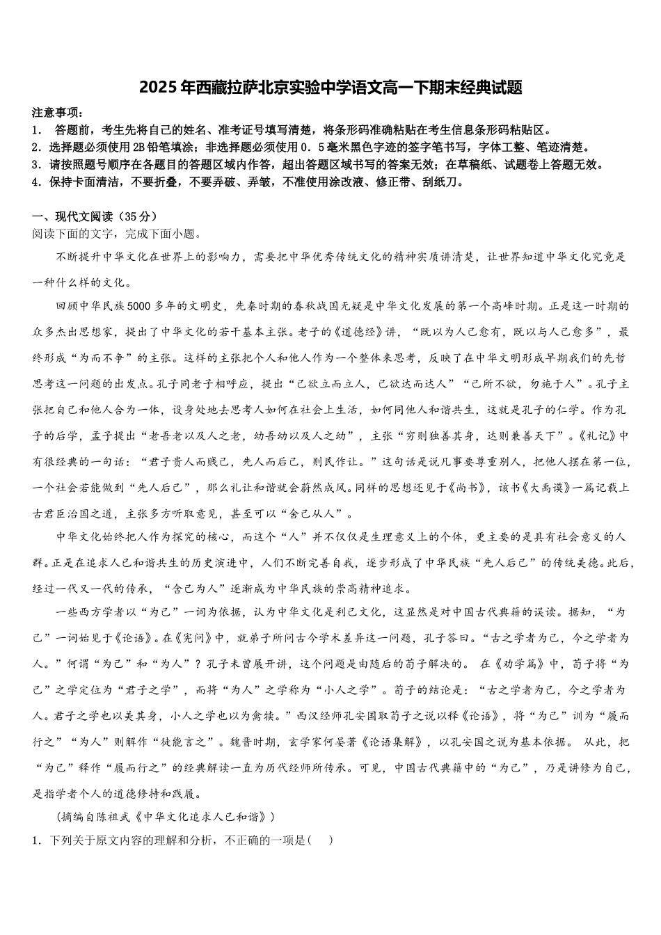 2025年西藏拉萨北京实验中学语文高一下期末经典试题含解析_第1页