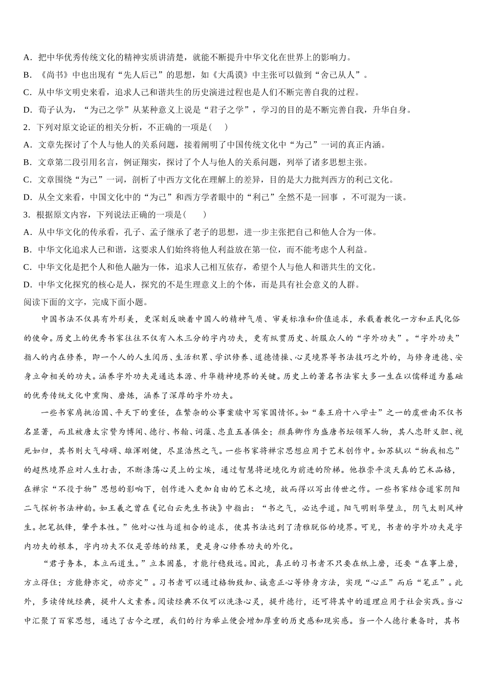 2025年西藏拉萨北京实验中学语文高一下期末经典试题含解析_第2页