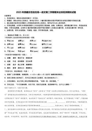 2025年西藏示范名校高一语文第二学期期末达标检测模拟试题含解析