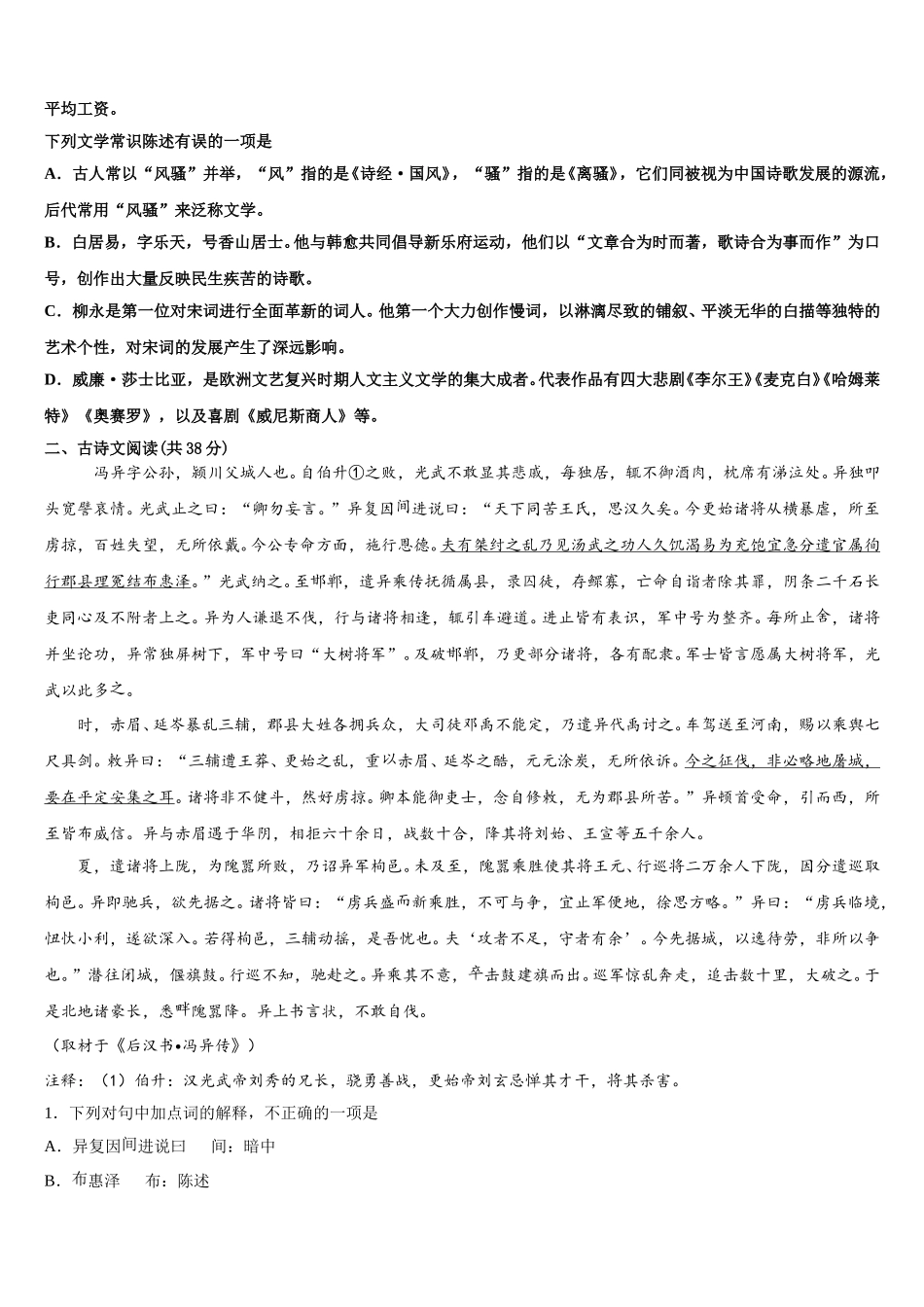西藏自治区拉萨市北京实验中学2024-2025学年语文高一第二学期期末复习检测模拟试题含解析_第2页