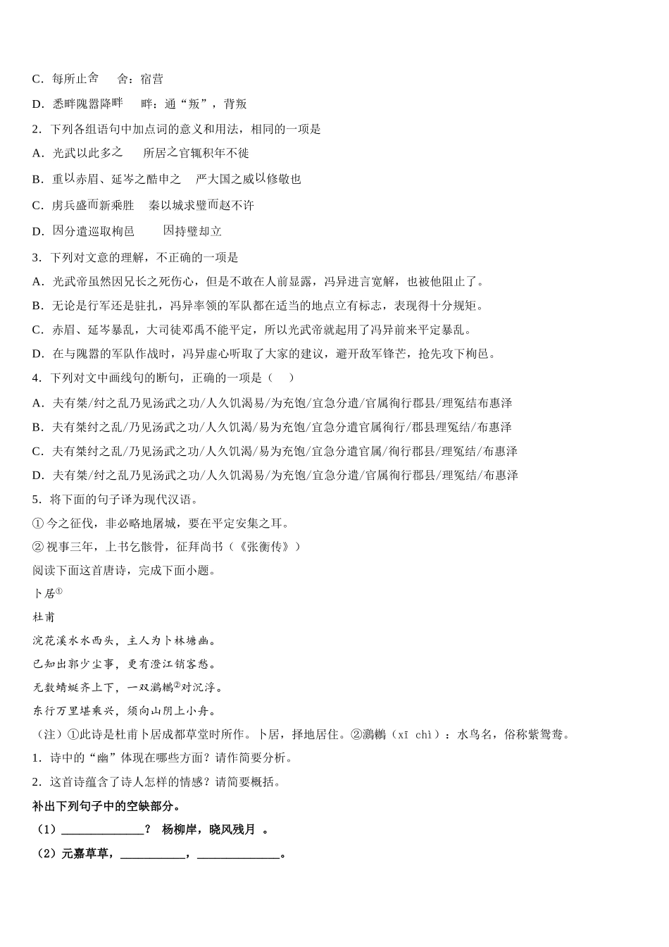 西藏自治区拉萨市北京实验中学2024-2025学年语文高一第二学期期末复习检测模拟试题含解析_第3页
