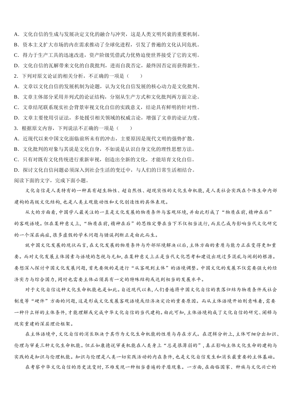 2025年西藏拉萨市那曲第二高级中学高一下语文期末统考模拟试题含解析_第2页