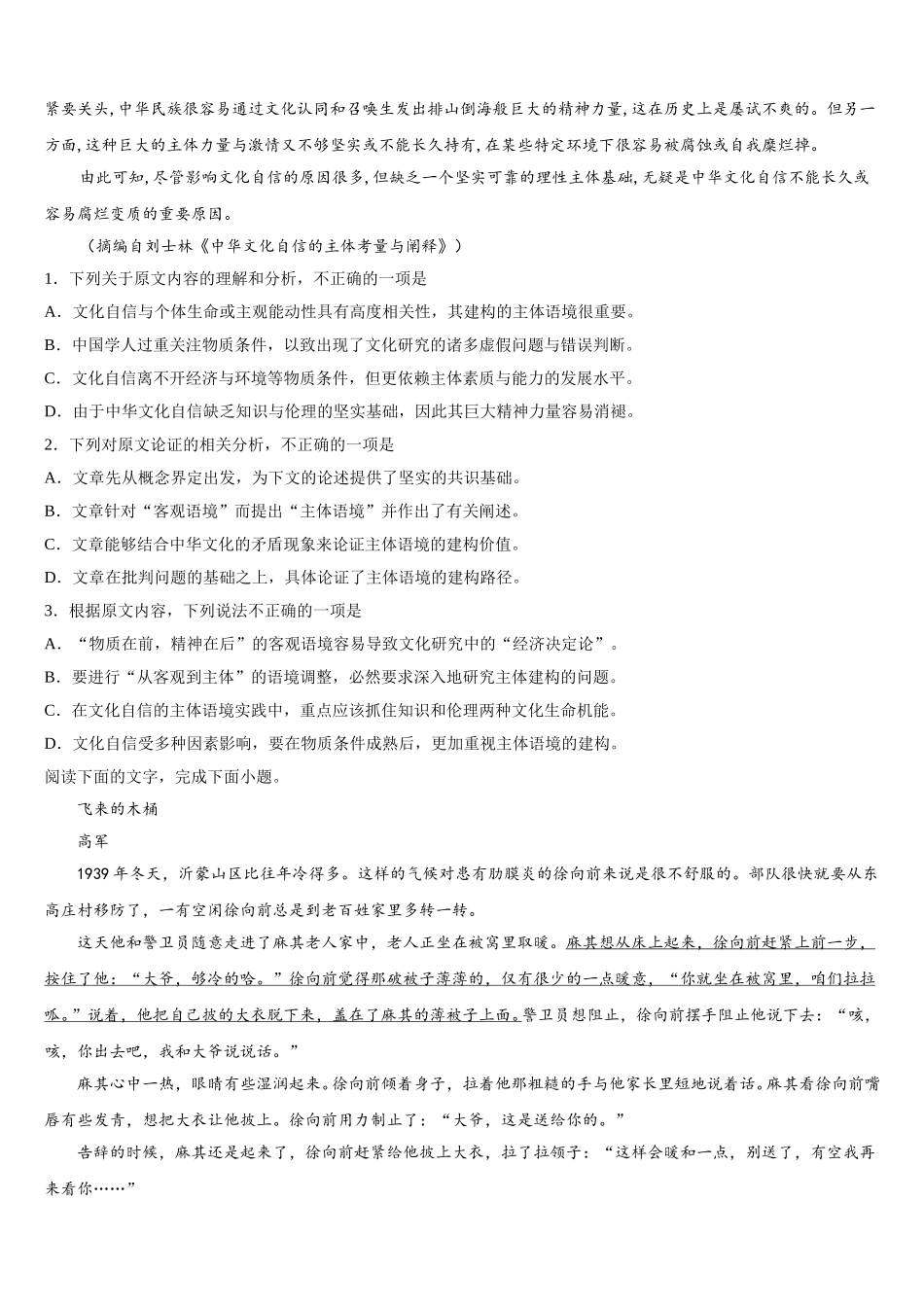 2025年西藏拉萨市那曲第二高级中学高一下语文期末统考模拟试题含解析_第3页