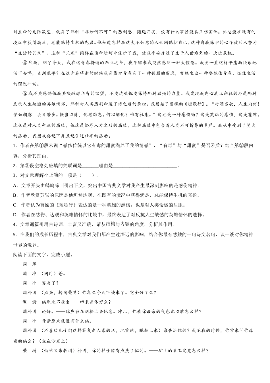 西藏省2025年语文高一第二学期期末达标检测试题含解析_第2页
