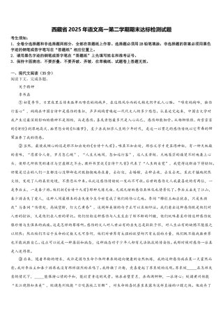 西藏省2025年语文高一第二学期期末达标检测试题含解析