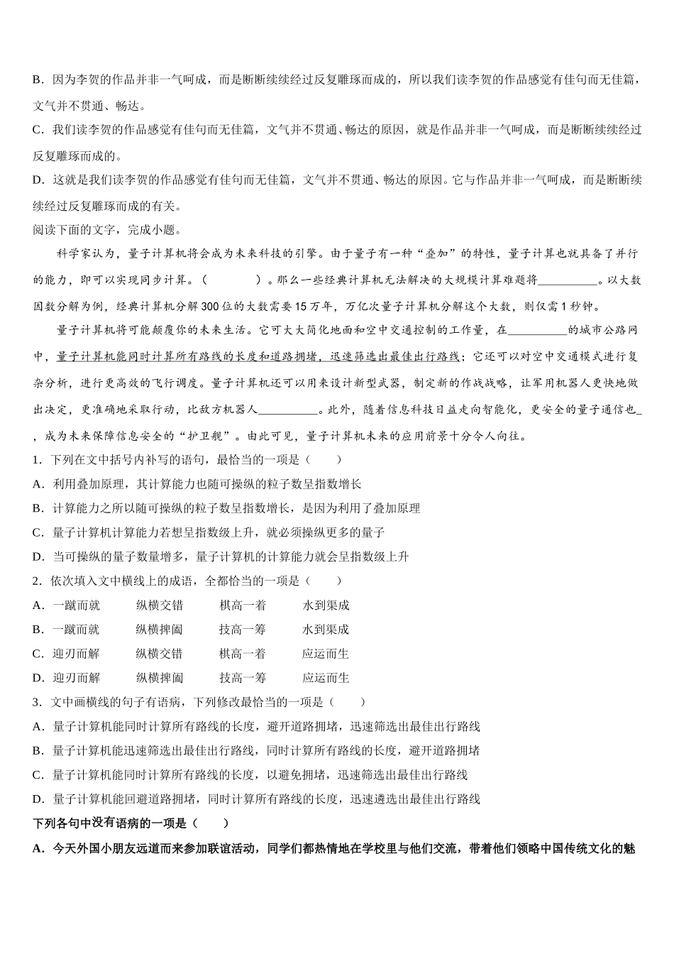 2025年西藏拉萨市拉萨中学高一下语文期末达标检测模拟试题含解析_第2页