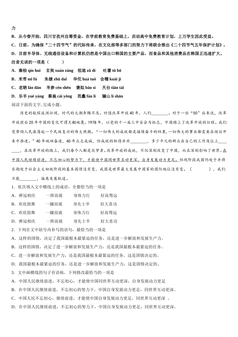 2025年西藏拉萨市拉萨中学高一下语文期末达标检测模拟试题含解析_第3页