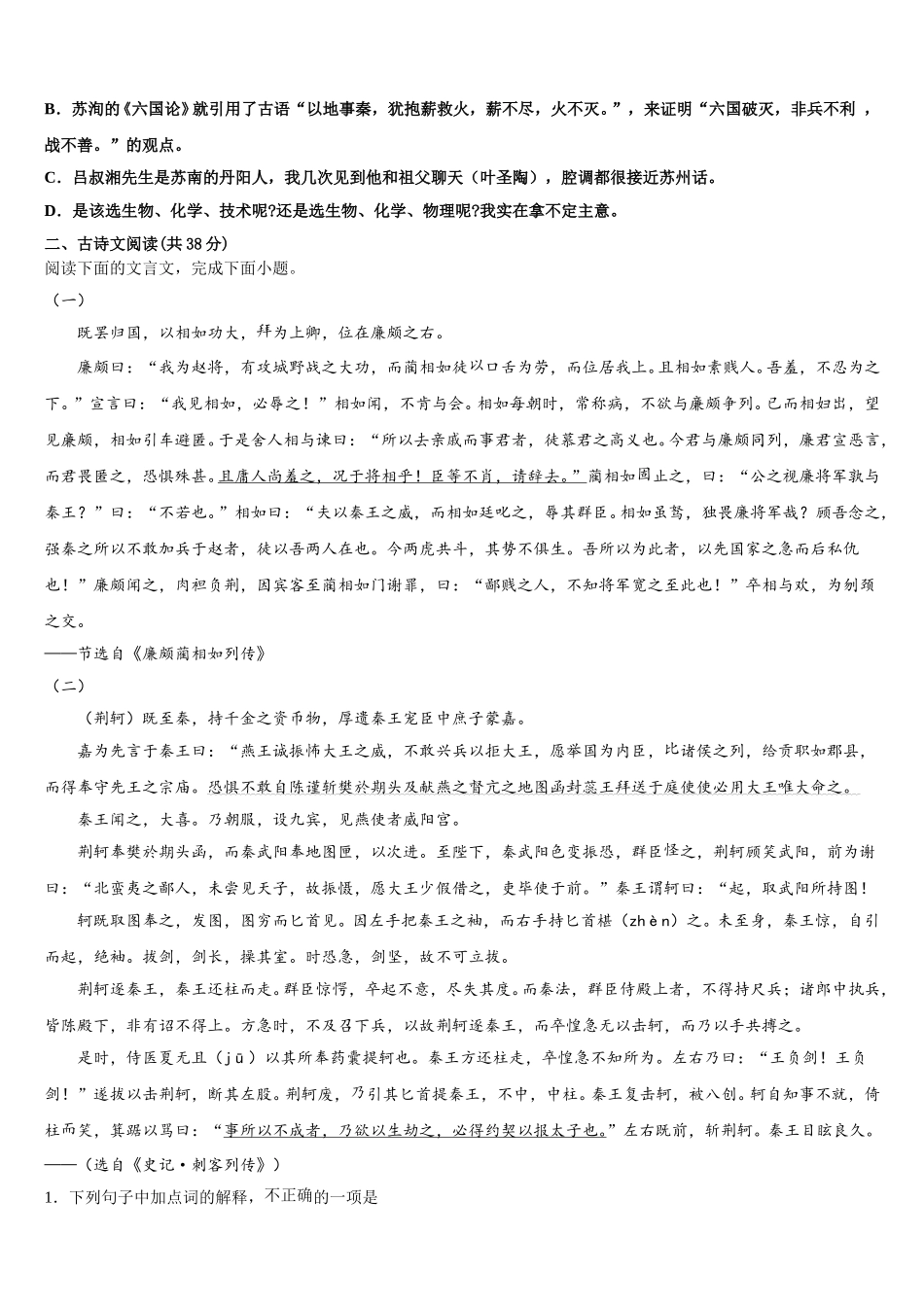 拉萨市重点中学2025届语文高一下期末达标检测试题含解析_第2页