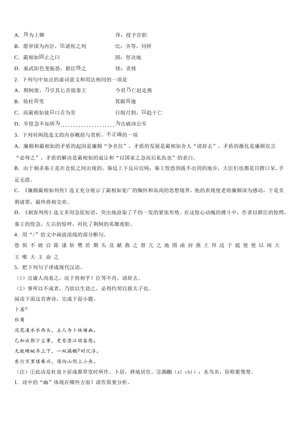 拉萨市重点中学2025届语文高一下期末达标检测试题含解析_第3页
