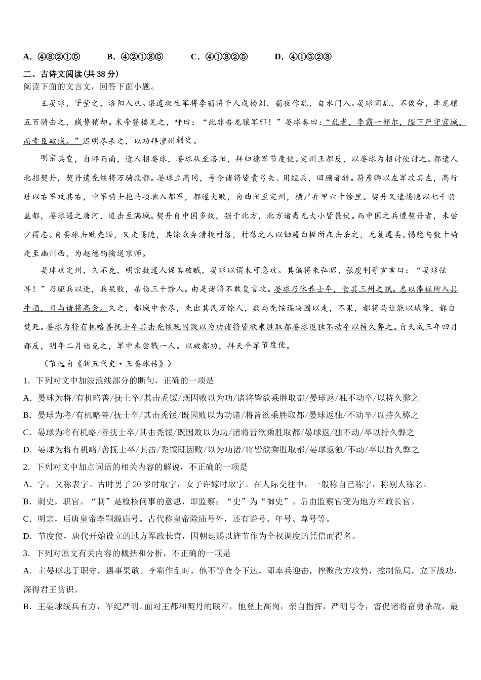 2024-2025学年西藏日喀则市第四高级中学高一下语文期末调研试题含解析_第2页