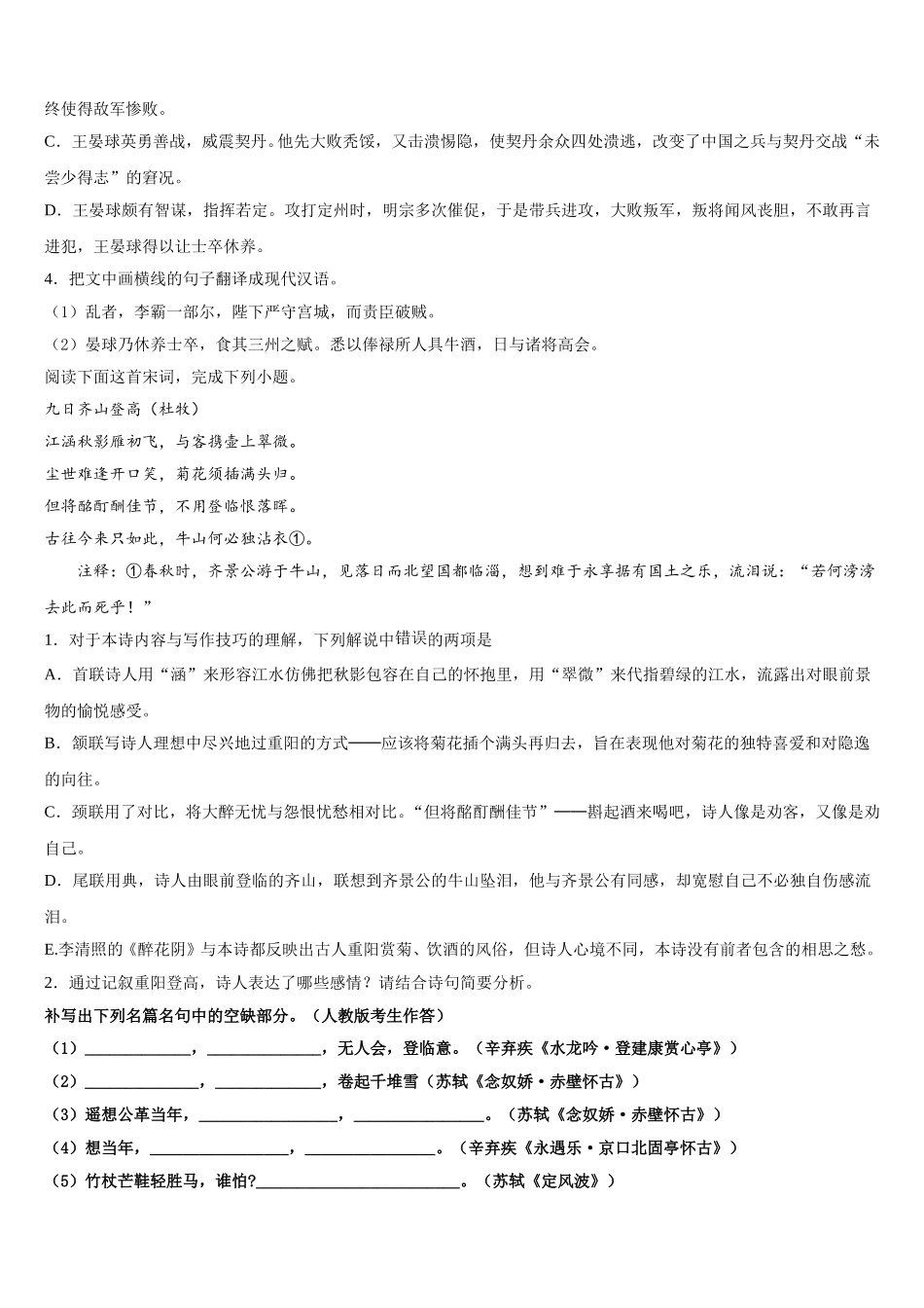 2024-2025学年西藏日喀则市第四高级中学高一下语文期末调研试题含解析_第3页