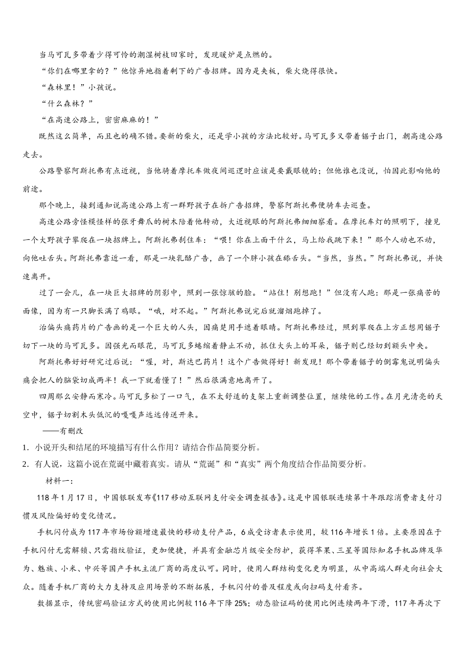 2025届西藏拉萨片八校高一下语文期末经典试题含解析_第2页