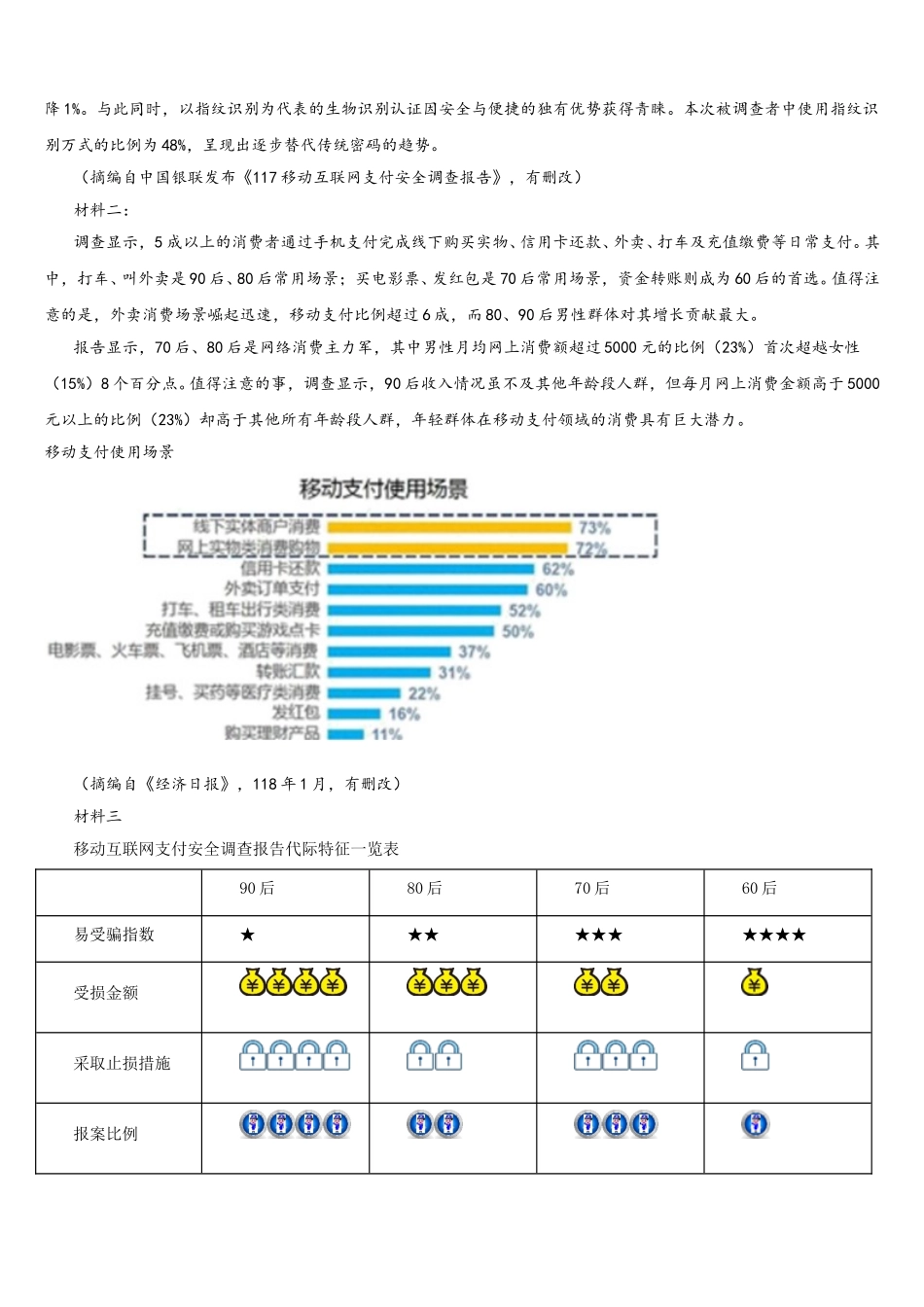 2025届西藏拉萨片八校高一下语文期末经典试题含解析_第3页