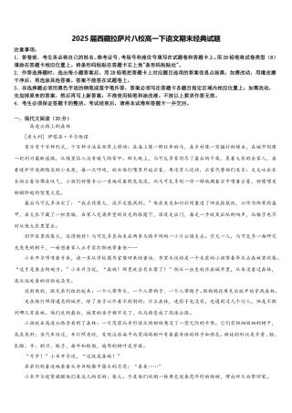 2025届西藏拉萨片八校高一下语文期末经典试题含解析