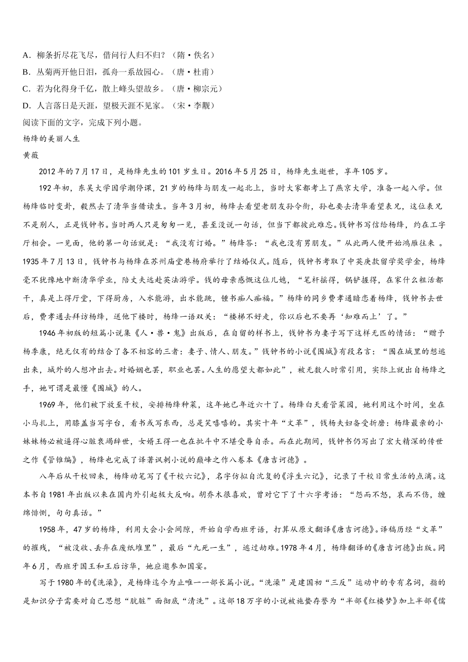 2025年西藏林芝市一中语文高一下期末调研试题含解析_第2页