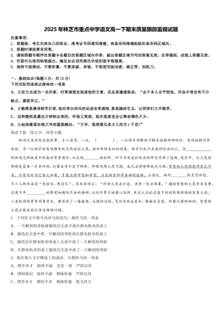 2025年林芝市重点中学语文高一下期末质量跟踪监视试题含解析