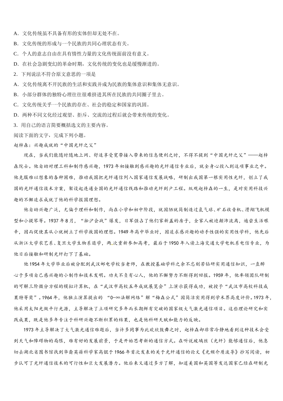 2024-2025学年西藏林芝市一中语文高一下期末综合测试试题含解析_第2页