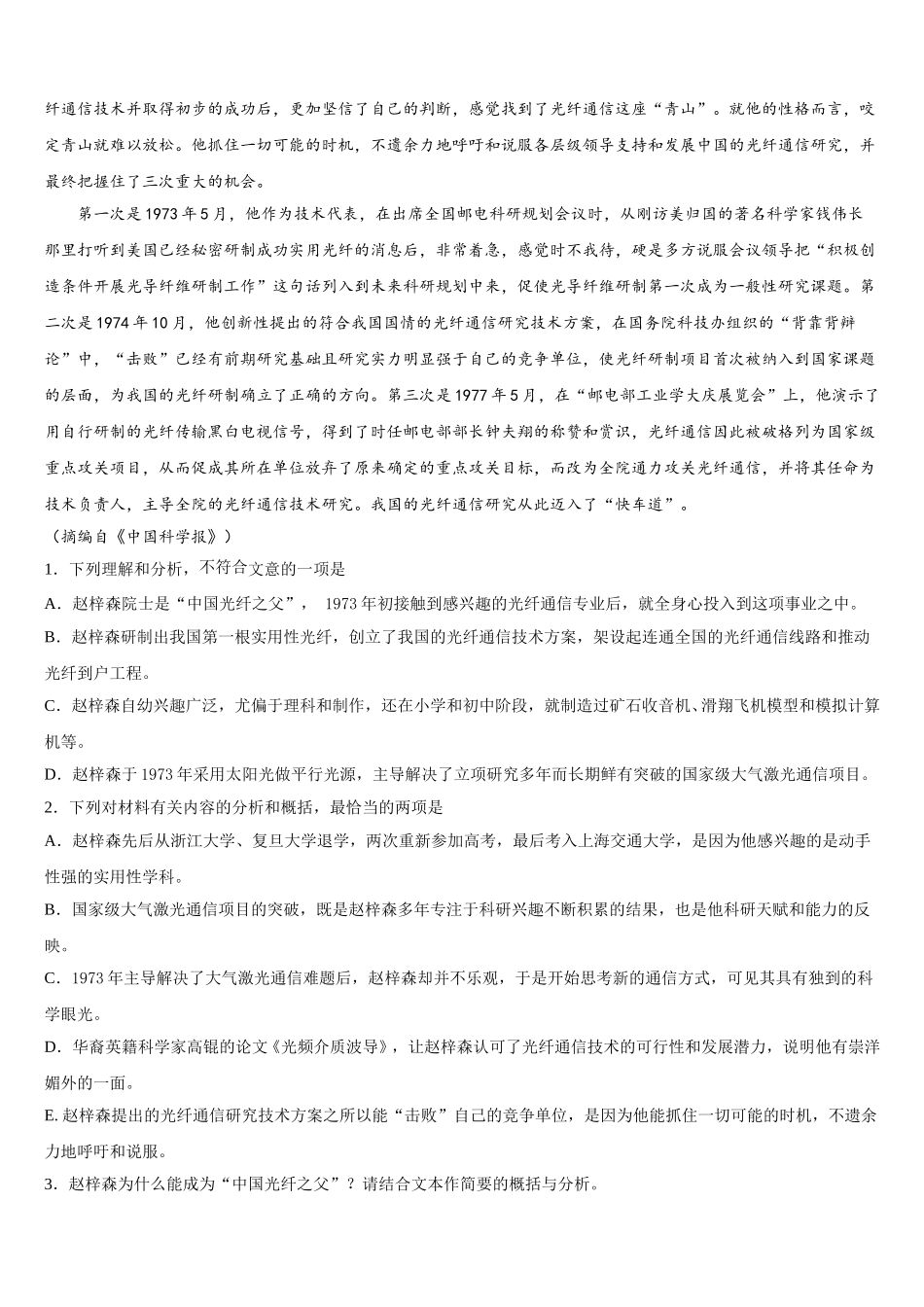 2024-2025学年西藏林芝市一中语文高一下期末综合测试试题含解析_第3页