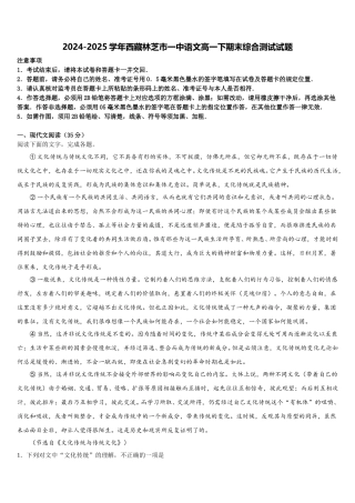 2024-2025学年西藏林芝市一中语文高一下期末综合测试试题含解析