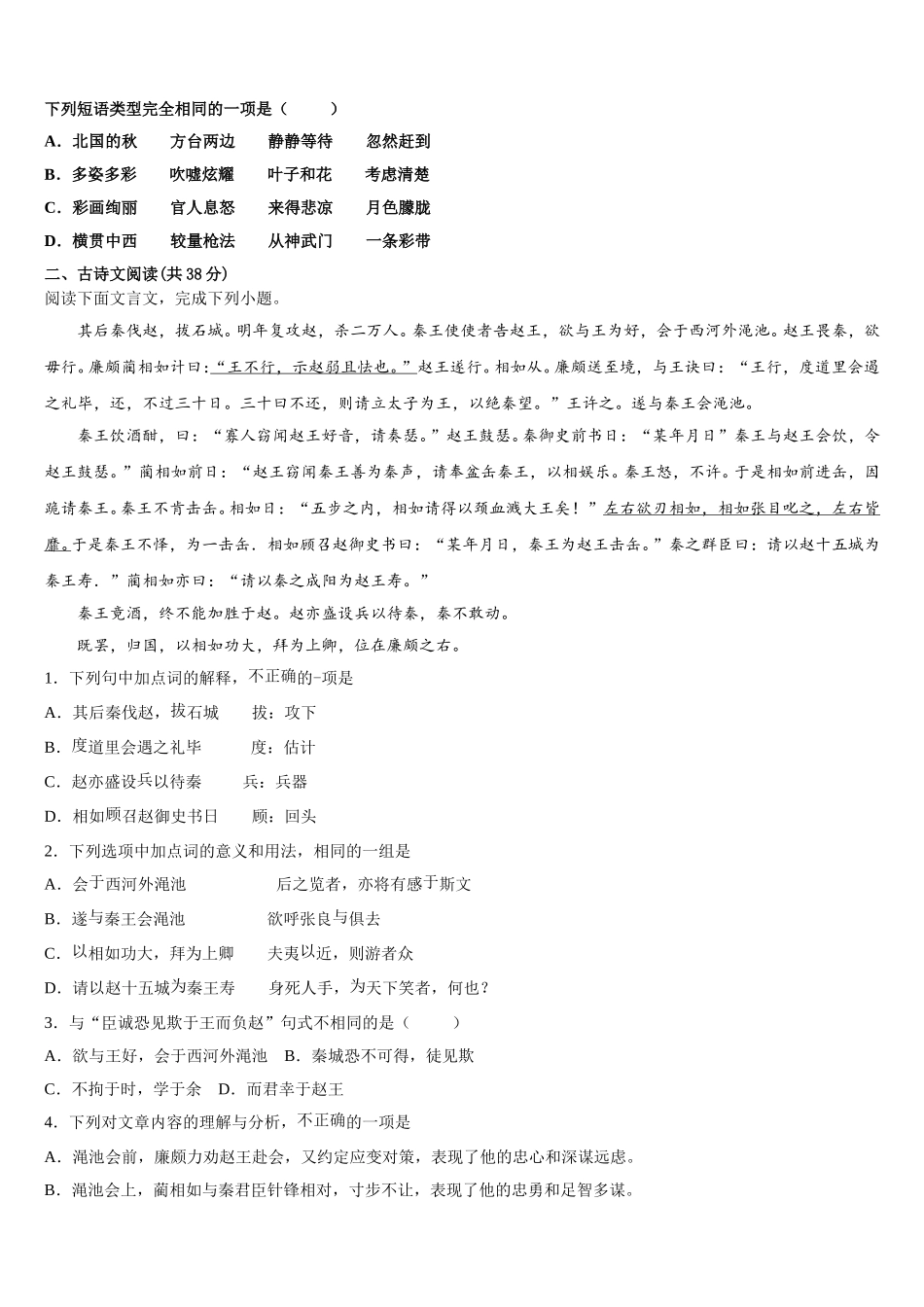 西藏日喀则市南木林高级中学2024-2025学年高一下语文期末统考模拟试题含解析_第2页