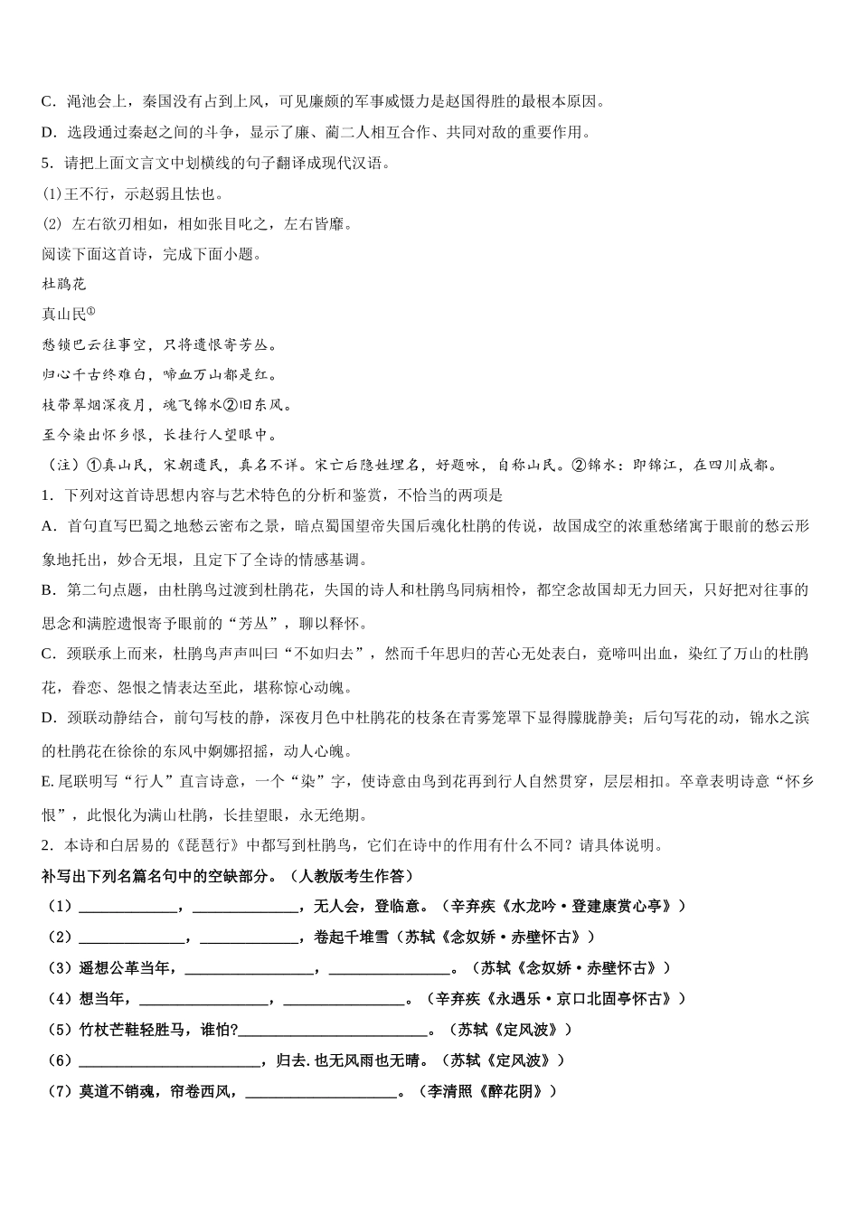 西藏日喀则市南木林高级中学2024-2025学年高一下语文期末统考模拟试题含解析_第3页