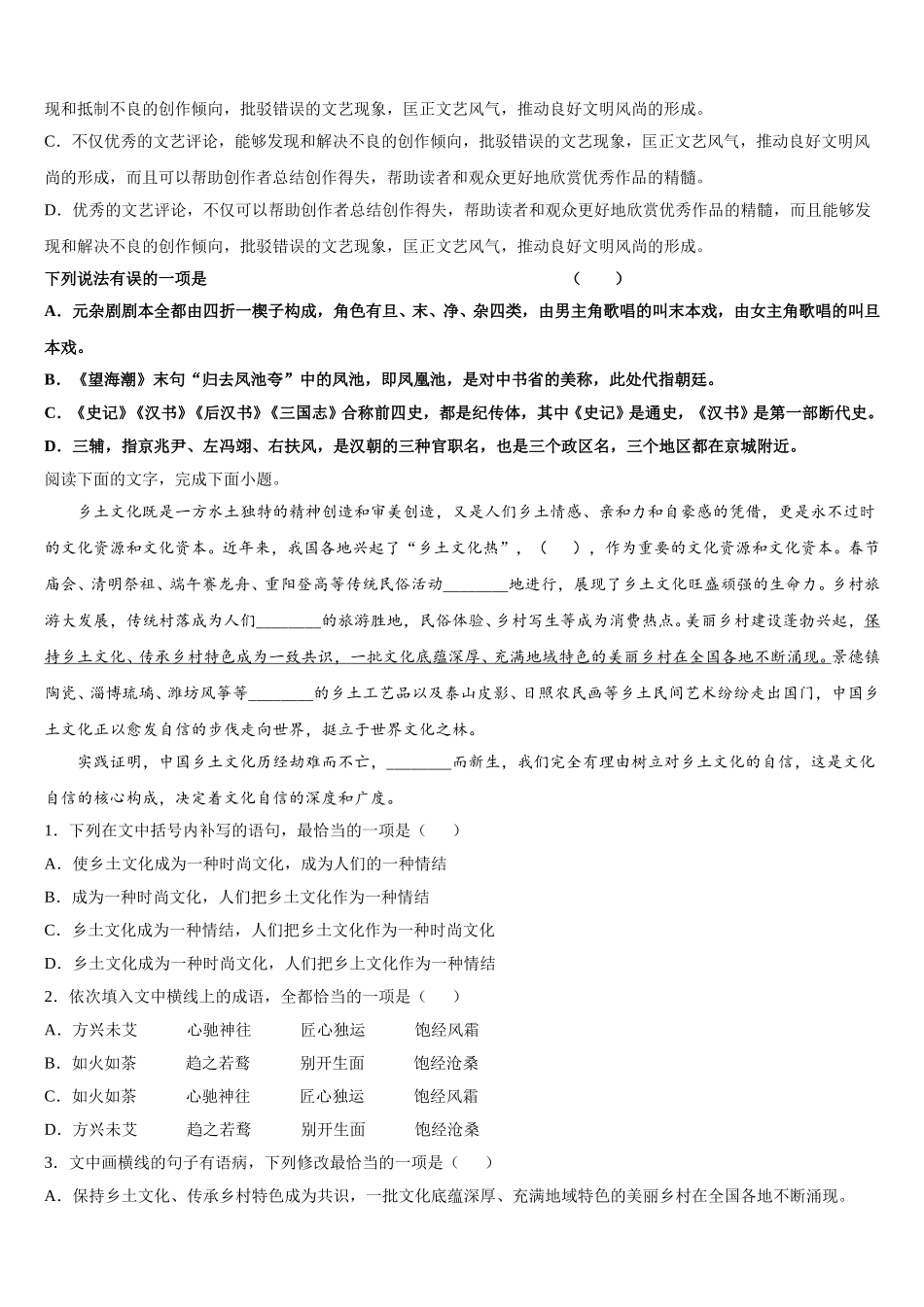 2025年西藏省高一语文第二学期期末教学质量检测试题含解析_第2页