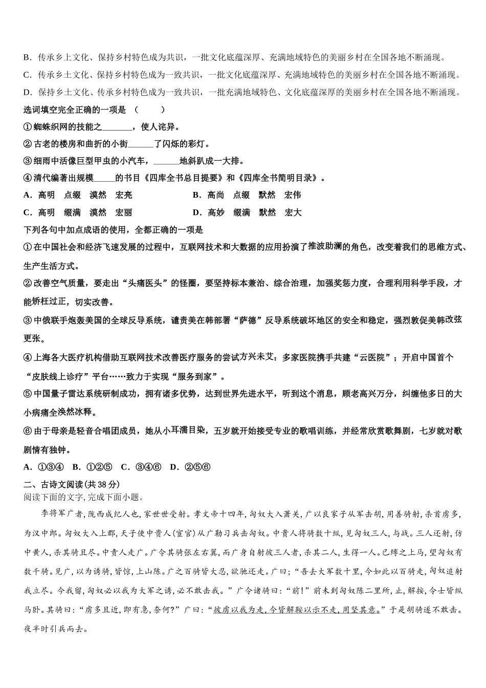 2025年西藏省高一语文第二学期期末教学质量检测试题含解析_第3页
