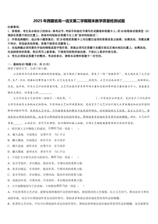 2025年西藏省高一语文第二学期期末教学质量检测试题含解析