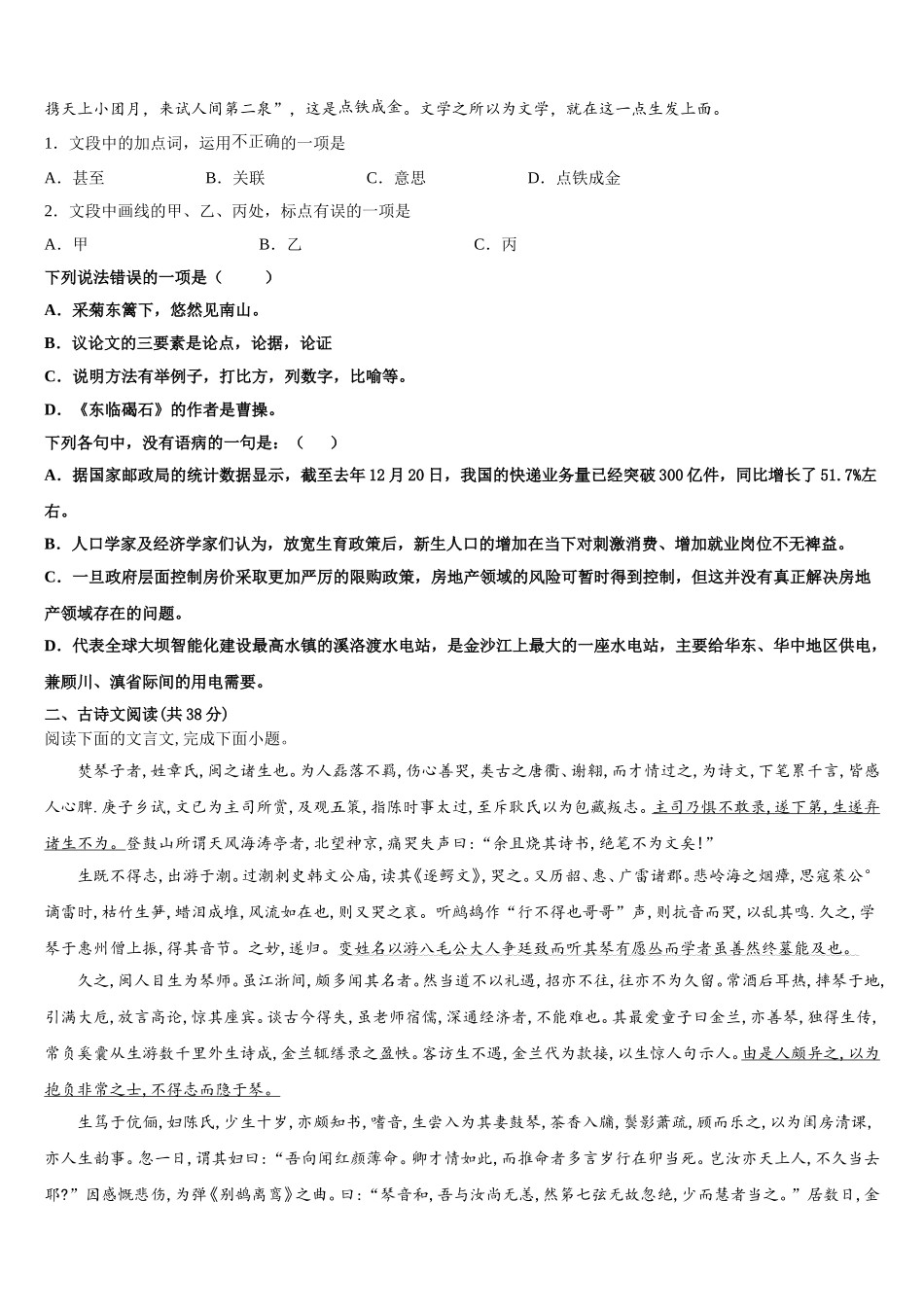 2025年西藏林芝地区第一中学语文高一下期末达标检测试题含解析_第2页