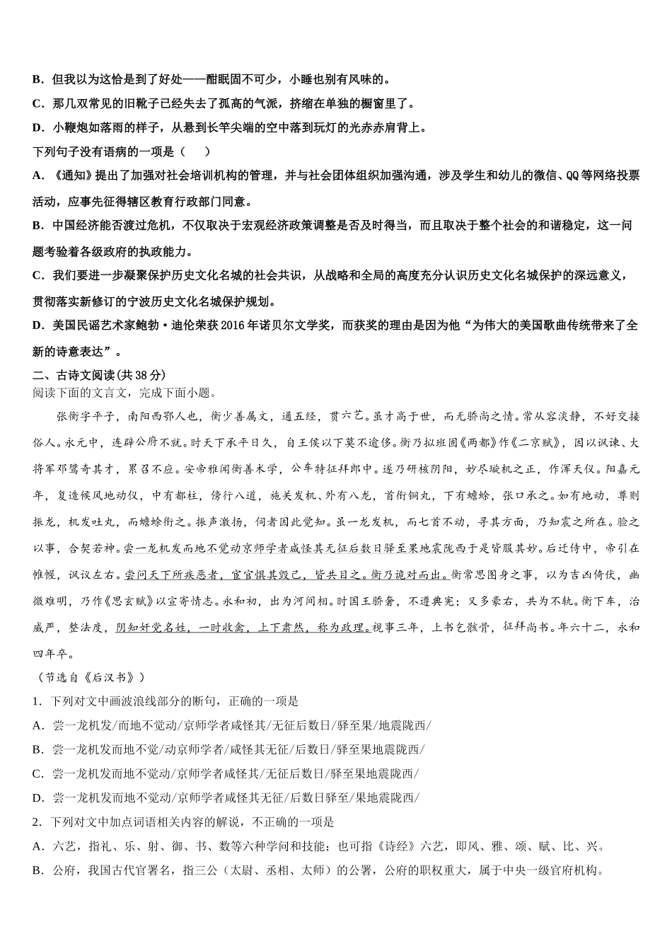 拉萨市2025届语文高一第二学期期末经典模拟试题含解析_第2页