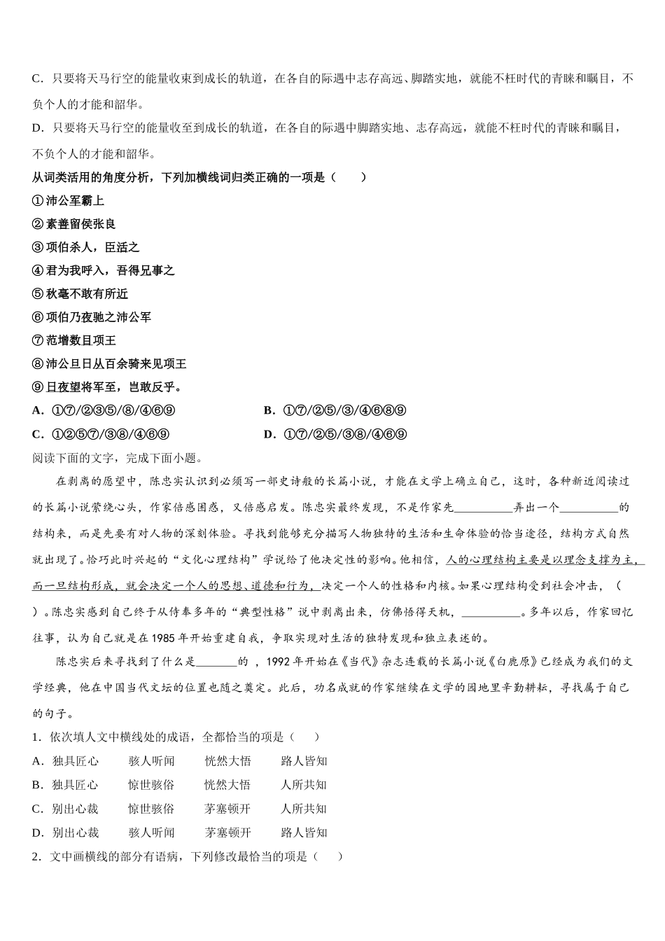 西藏林芝一中2025届高一下语文期末综合测试试题含解析_第2页